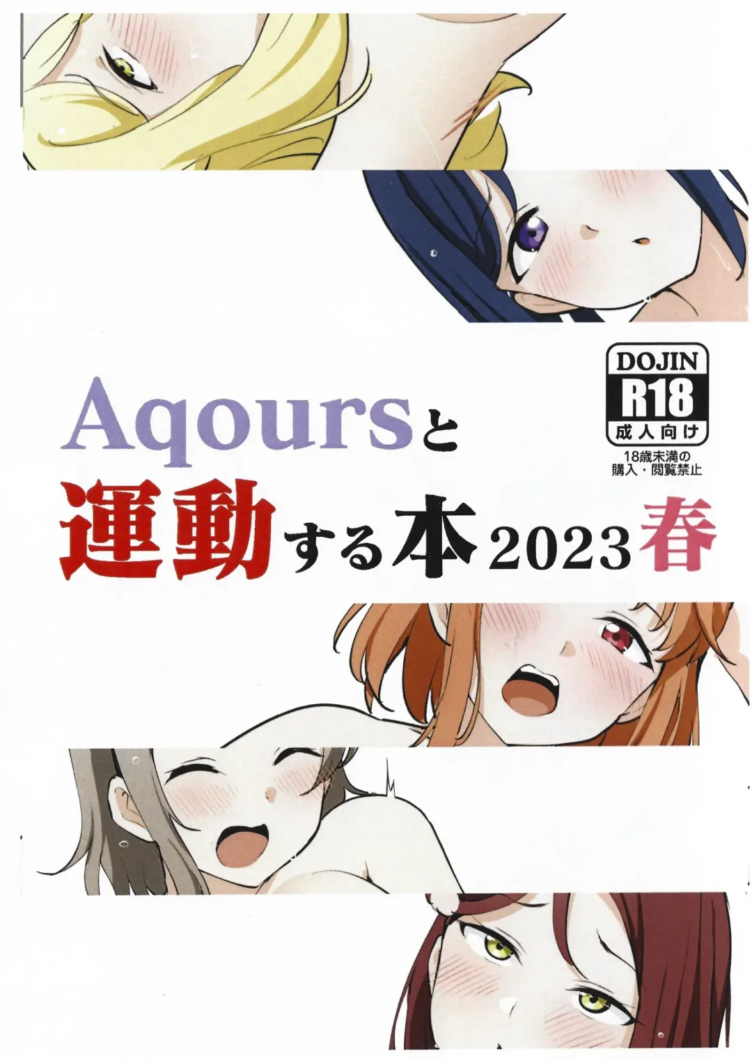 Aqours to Undou Suru Hon 2023 Haru Fhentai - Page 1