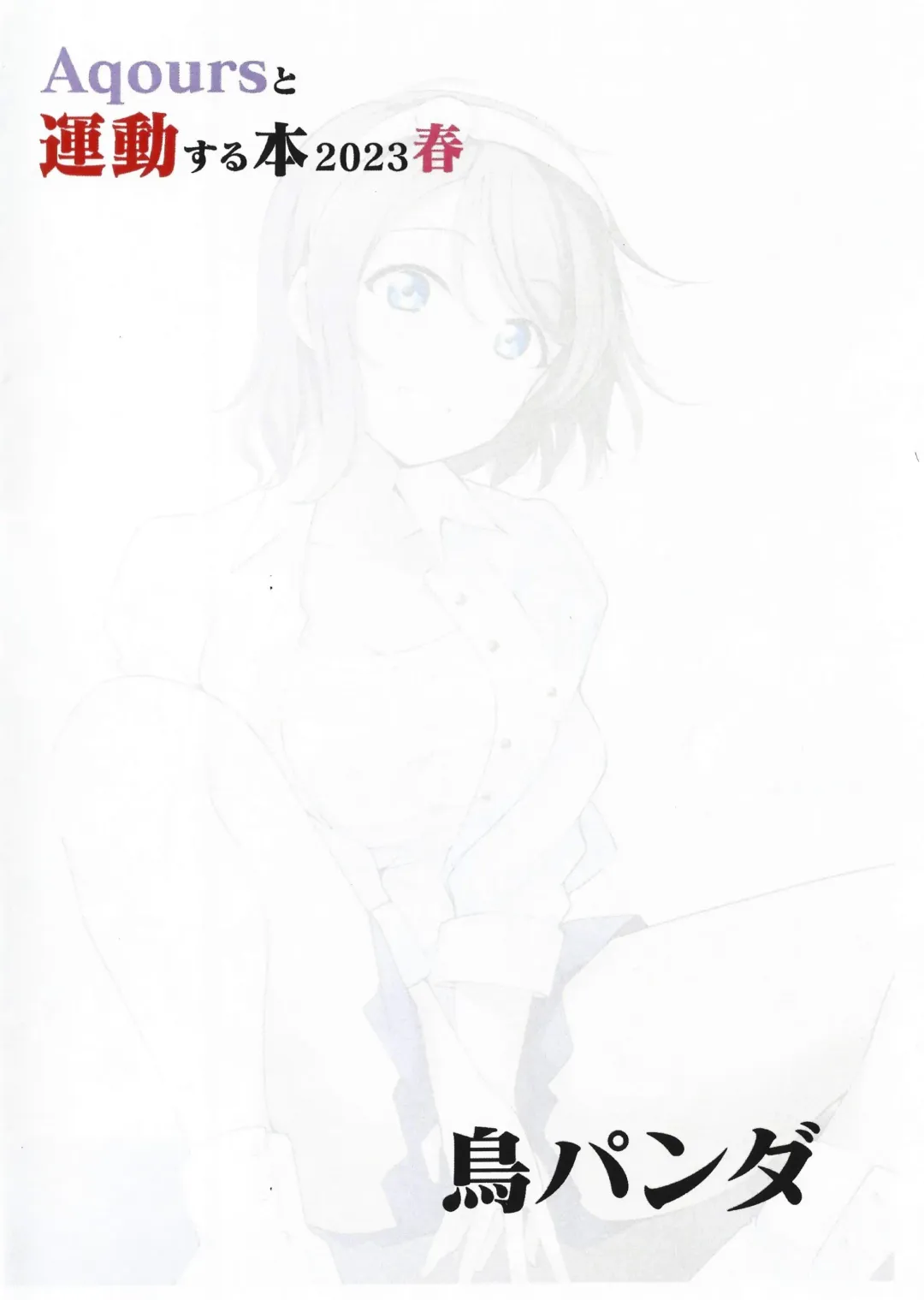 Aqours to Undou Suru Hon 2023 Haru Fhentai - Page 8