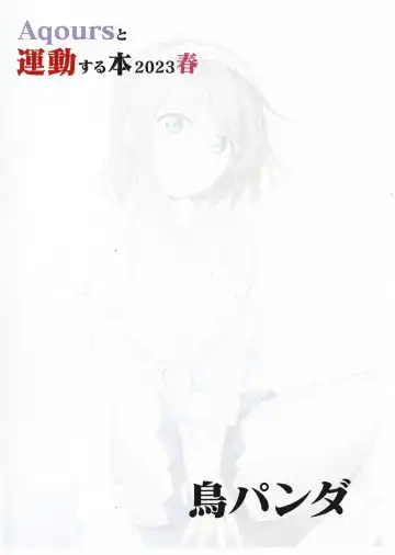 Aqours to Undou Suru Hon 2023 Haru Fhentai - Page 8