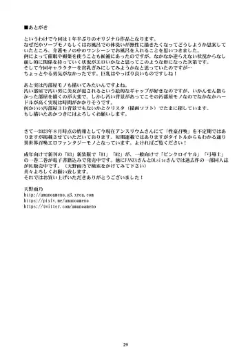 [Amano Ameno] Seikaigo Zuma Fhentai - Page 28