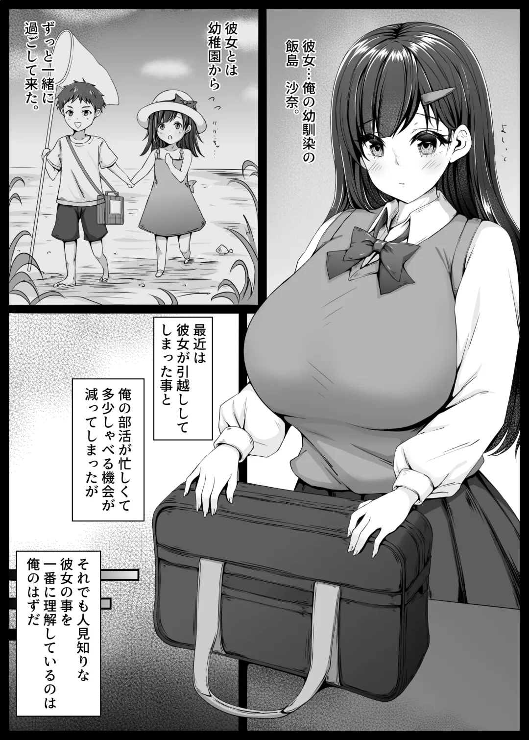 [Datenshi Namako] Osananajimi ga Katei Kyoushi ni Otosareta nante Ore wa Shiranakatta Fhentai - Page 4
