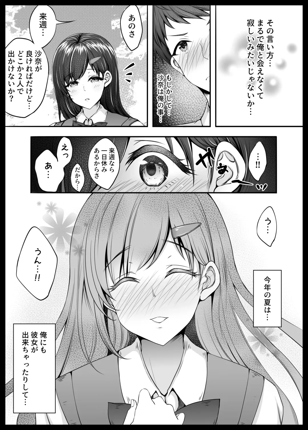 [Datenshi Namako] Osananajimi ga Katei Kyoushi ni Otosareta nante Ore wa Shiranakatta Fhentai - Page 7