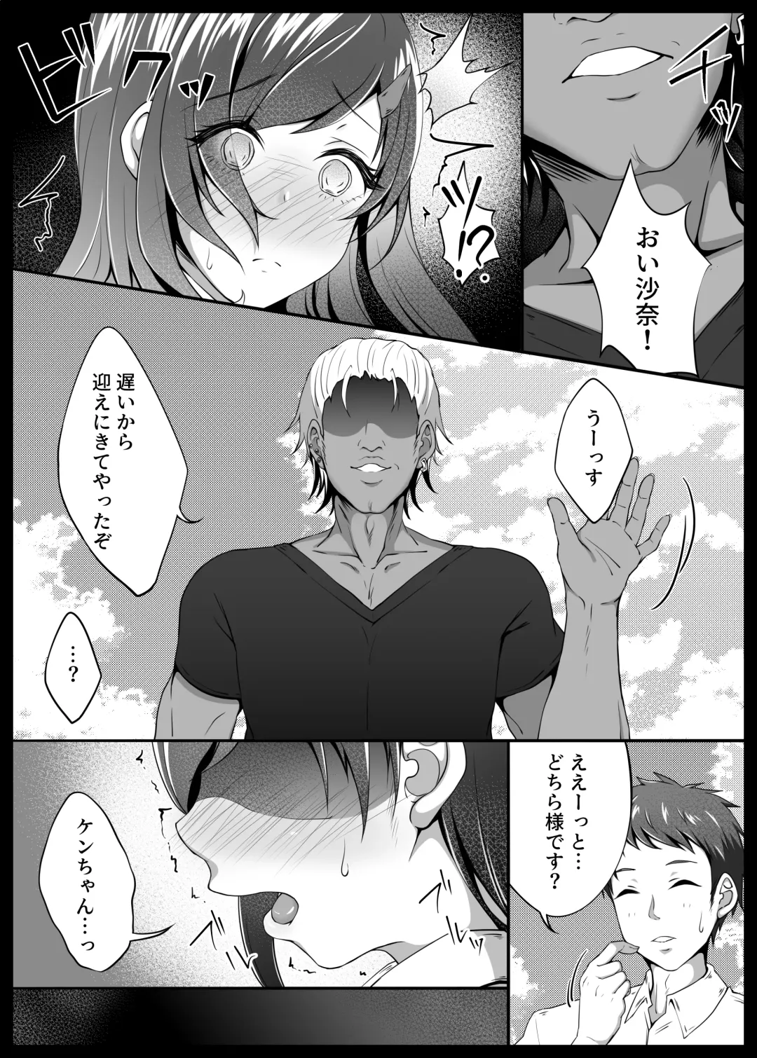 [Datenshi Namako] Osananajimi ga Katei Kyoushi ni Otosareta nante Ore wa Shiranakatta Fhentai - Page 8