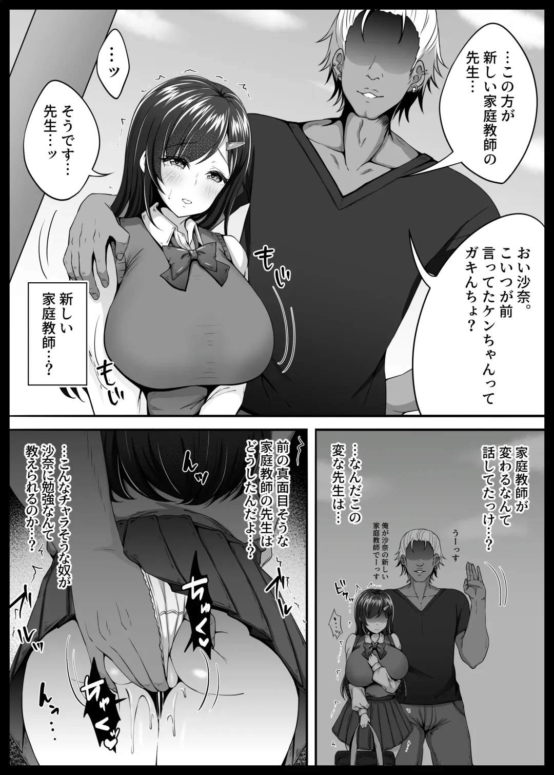 [Datenshi Namako] Osananajimi ga Katei Kyoushi ni Otosareta nante Ore wa Shiranakatta Fhentai - Page 9