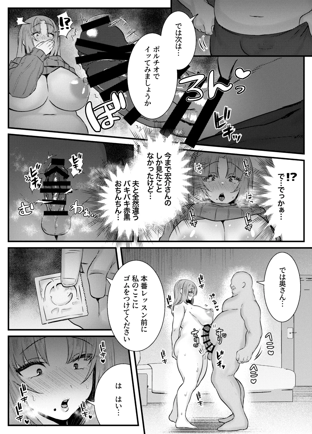 [Mio Mio Mio] Chitsu Naka Iki Lesson ~Hitozuma wa Danna no Tame ni Osu to Nama Gachi Koubi Lesson~ Fhentai - Page 13
