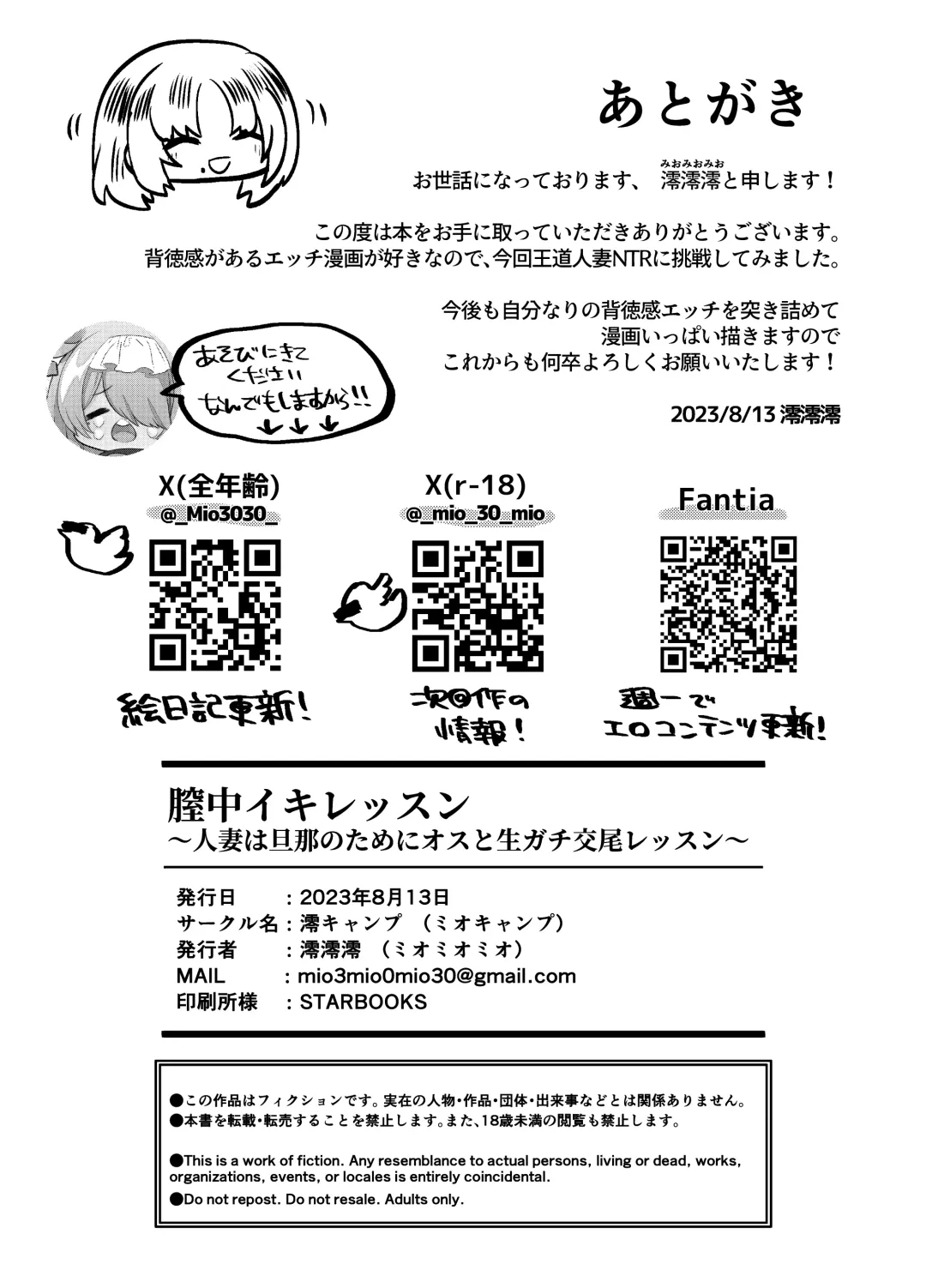 [Mio Mio Mio] Chitsu Naka Iki Lesson ~Hitozuma wa Danna no Tame ni Osu to Nama Gachi Koubi Lesson~ Fhentai - Page 49