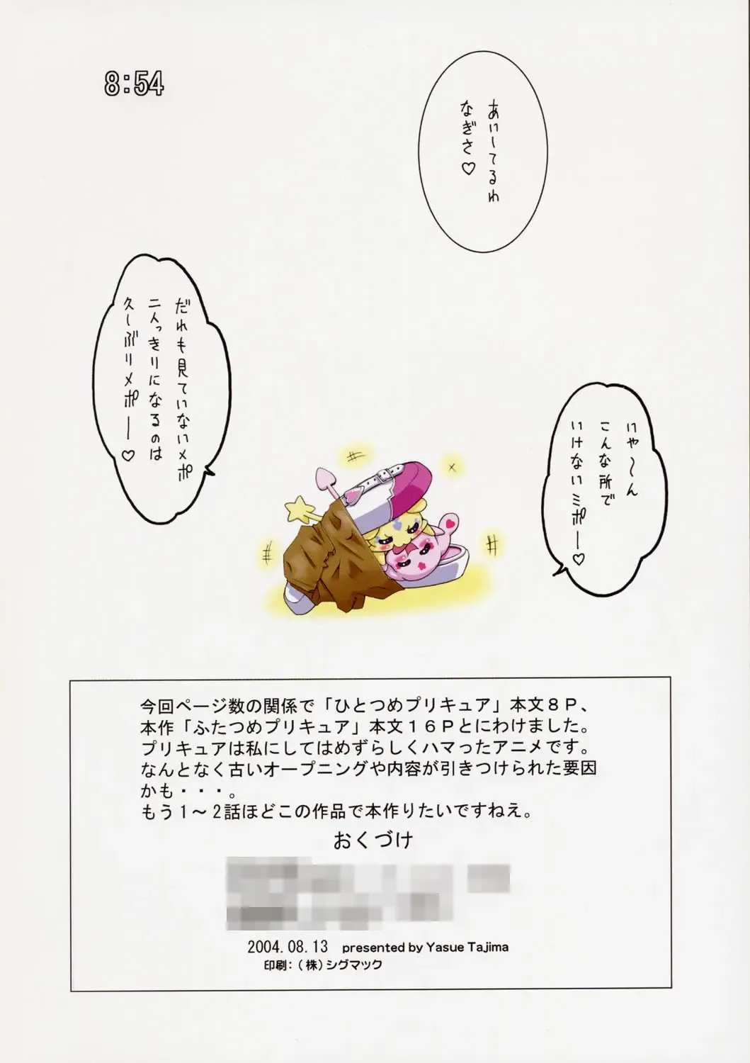 [Tajima Yasue] Futatsume Precure Fhentai - Page 17