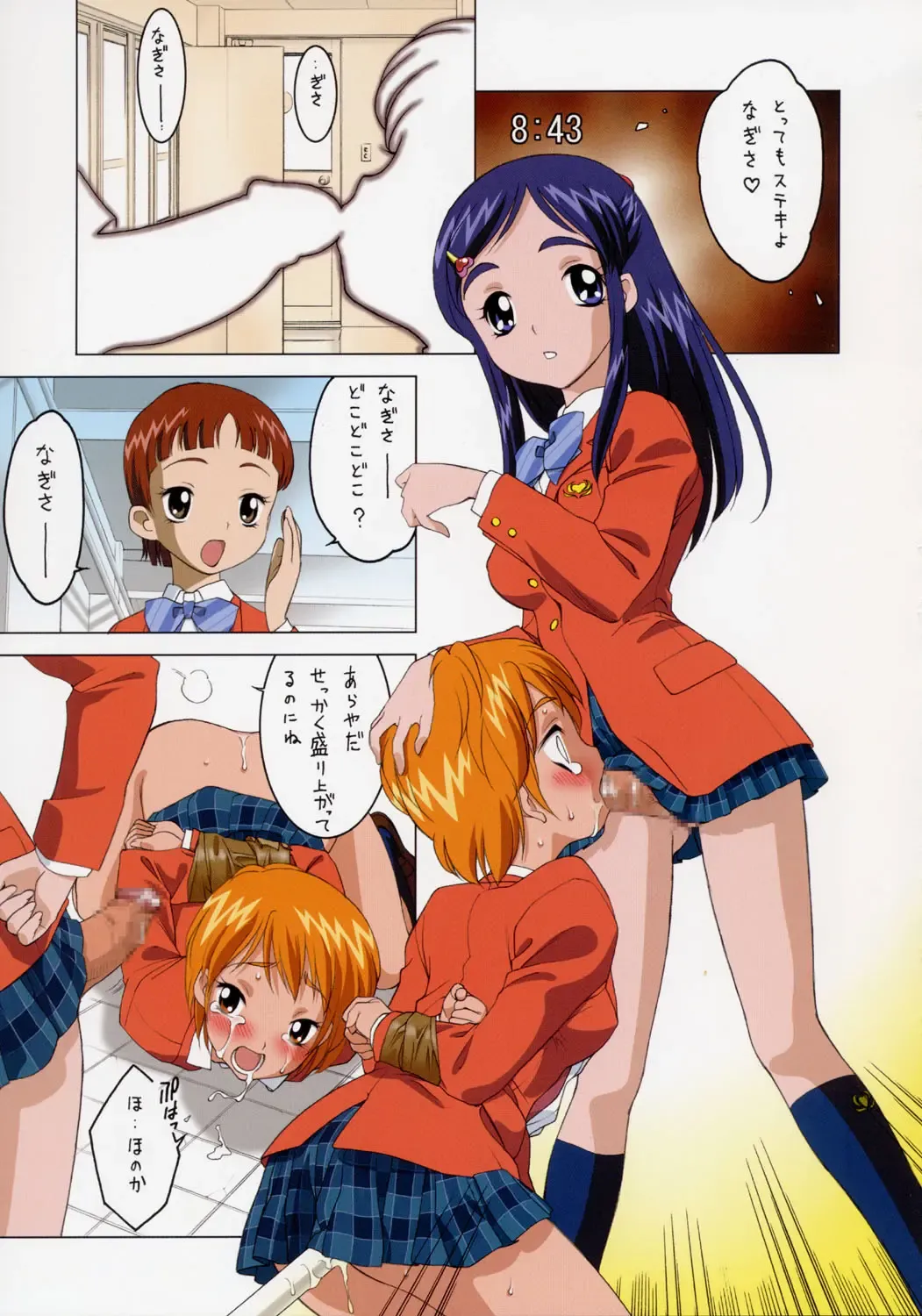 [Tajima Yasue] Futatsume Precure Fhentai - Page 6