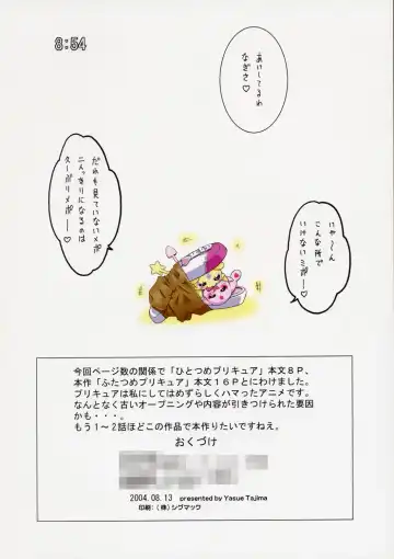 [Tajima Yasue] Futatsume Precure Fhentai - Page 17