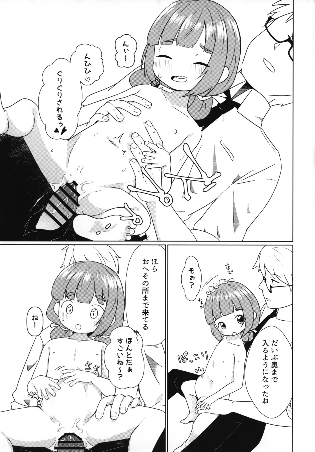 [Nassukun] Yochi Yochi Yotsu-chan Ecchi Hen Fhentai - Page 16