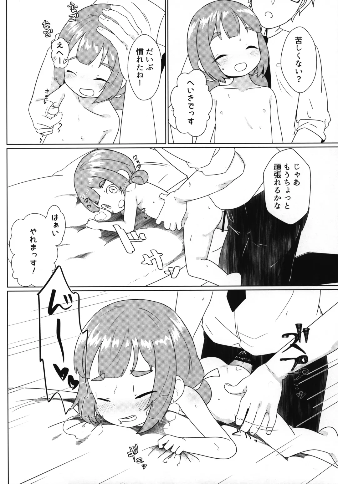 [Nassukun] Yochi Yochi Yotsu-chan Ecchi Hen Fhentai - Page 17