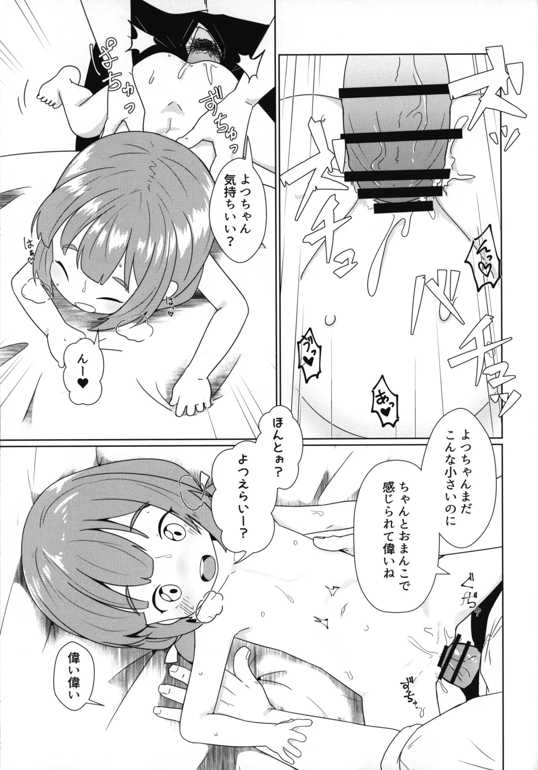 [Nassukun] Yochi Yochi Yotsu-chan Ecchi Hen Fhentai - Page 18