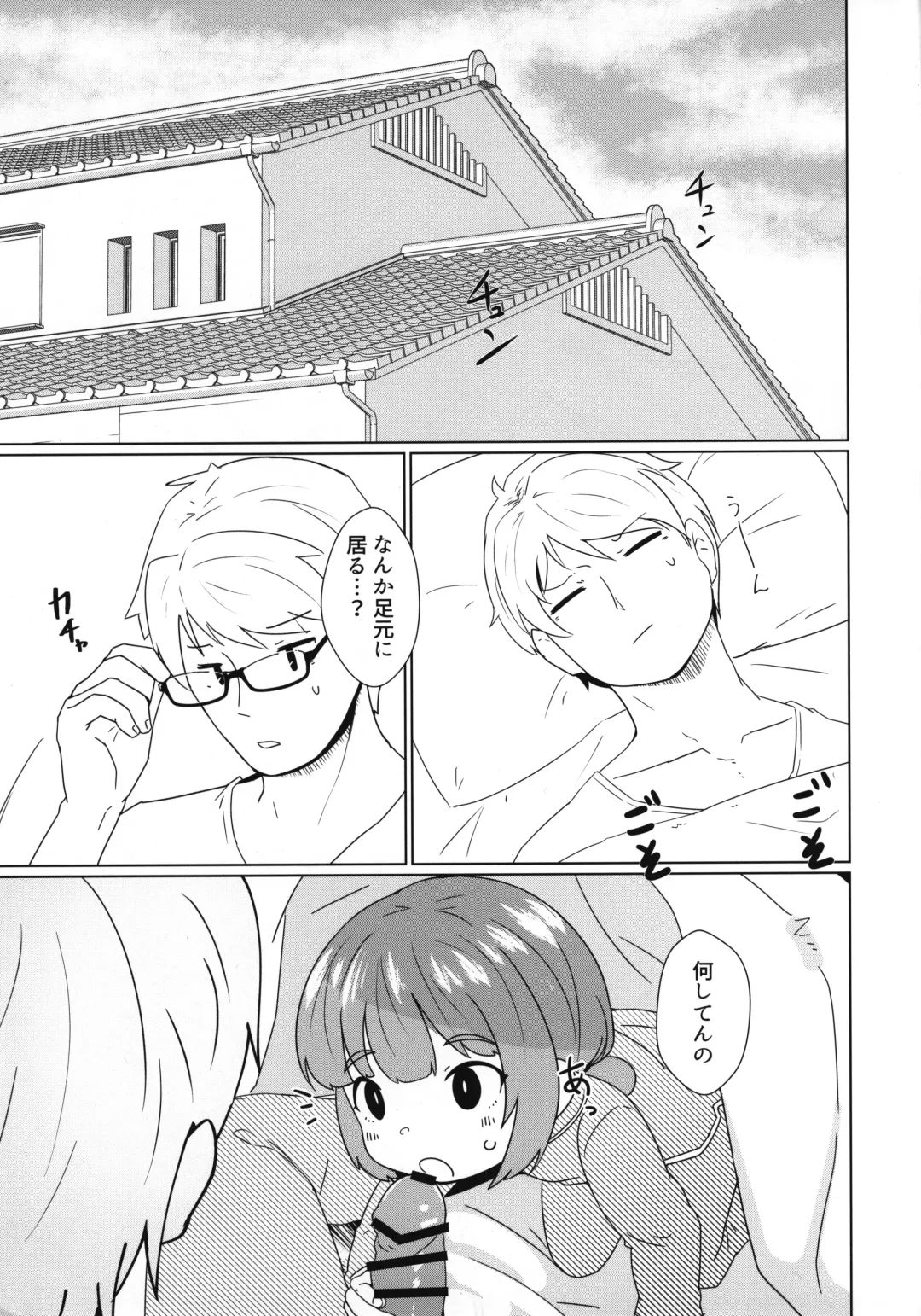 [Nassukun] Yochi Yochi Yotsu-chan Ecchi Hen Fhentai - Page 2