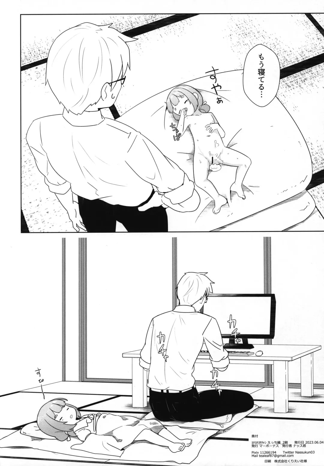 [Nassukun] Yochi Yochi Yotsu-chan Ecchi Hen Fhentai - Page 21