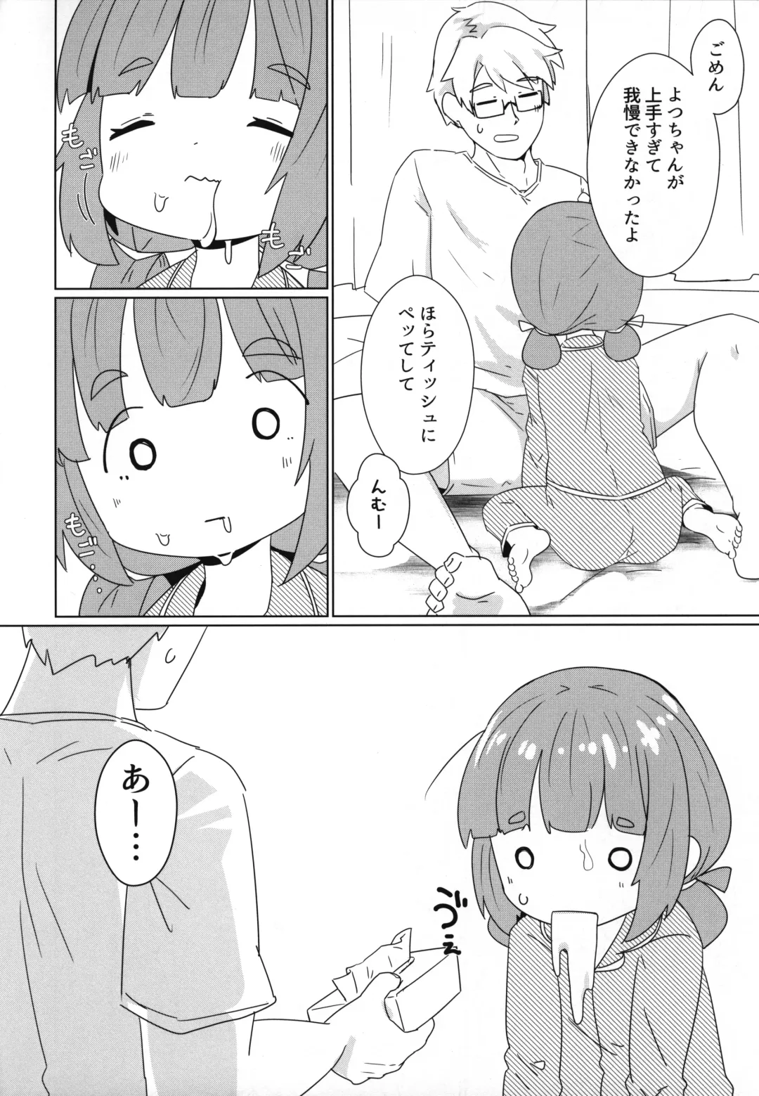 [Nassukun] Yochi Yochi Yotsu-chan Ecchi Hen Fhentai - Page 5