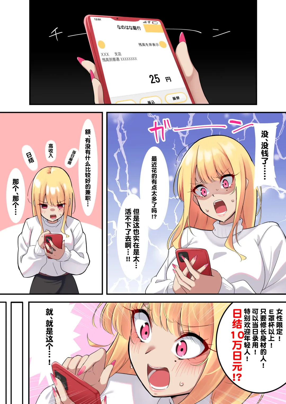 [Nanohana] Dessin Model no Beit-chuu ni Biyaku Nurareta Kinpatsu Kyonyuu Gal Fhentai - Page 3