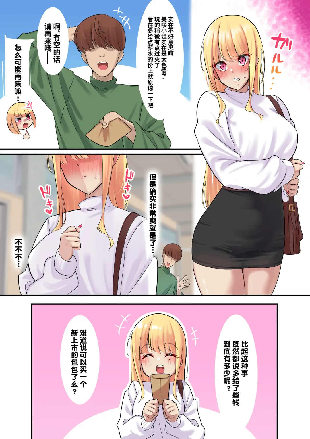 [Nanohana] Dessin Model no Beit-chuu ni Biyaku Nurareta Kinpatsu Kyonyuu Gal Fhentai - Page 41