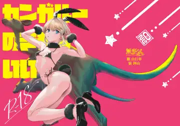 Read [Xxzero] Kangaroo no Kimochi Ii - Fhentai