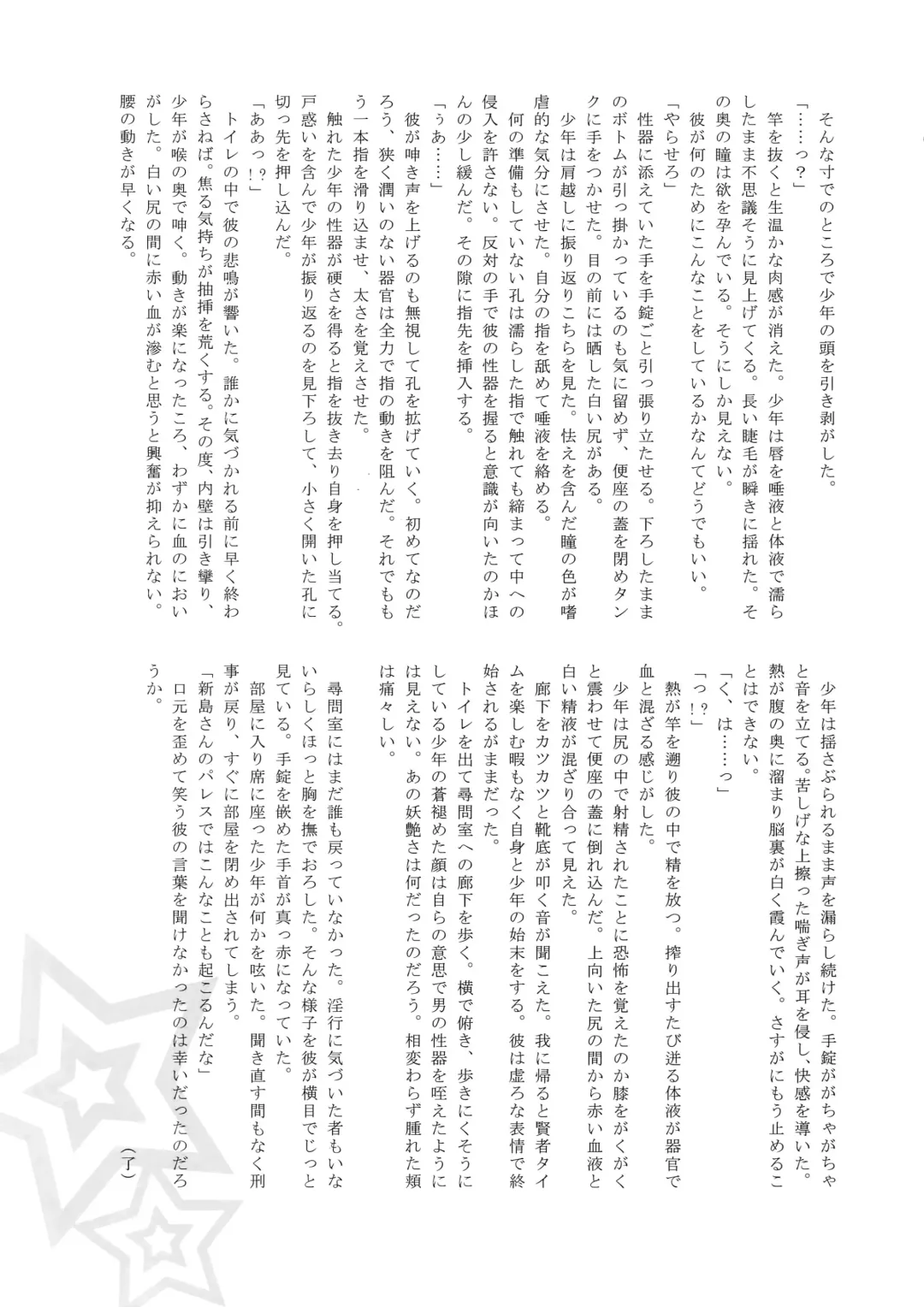 [Kasuga - Kirimoto Yuuji] Playing Joker Fhentai - Page 18