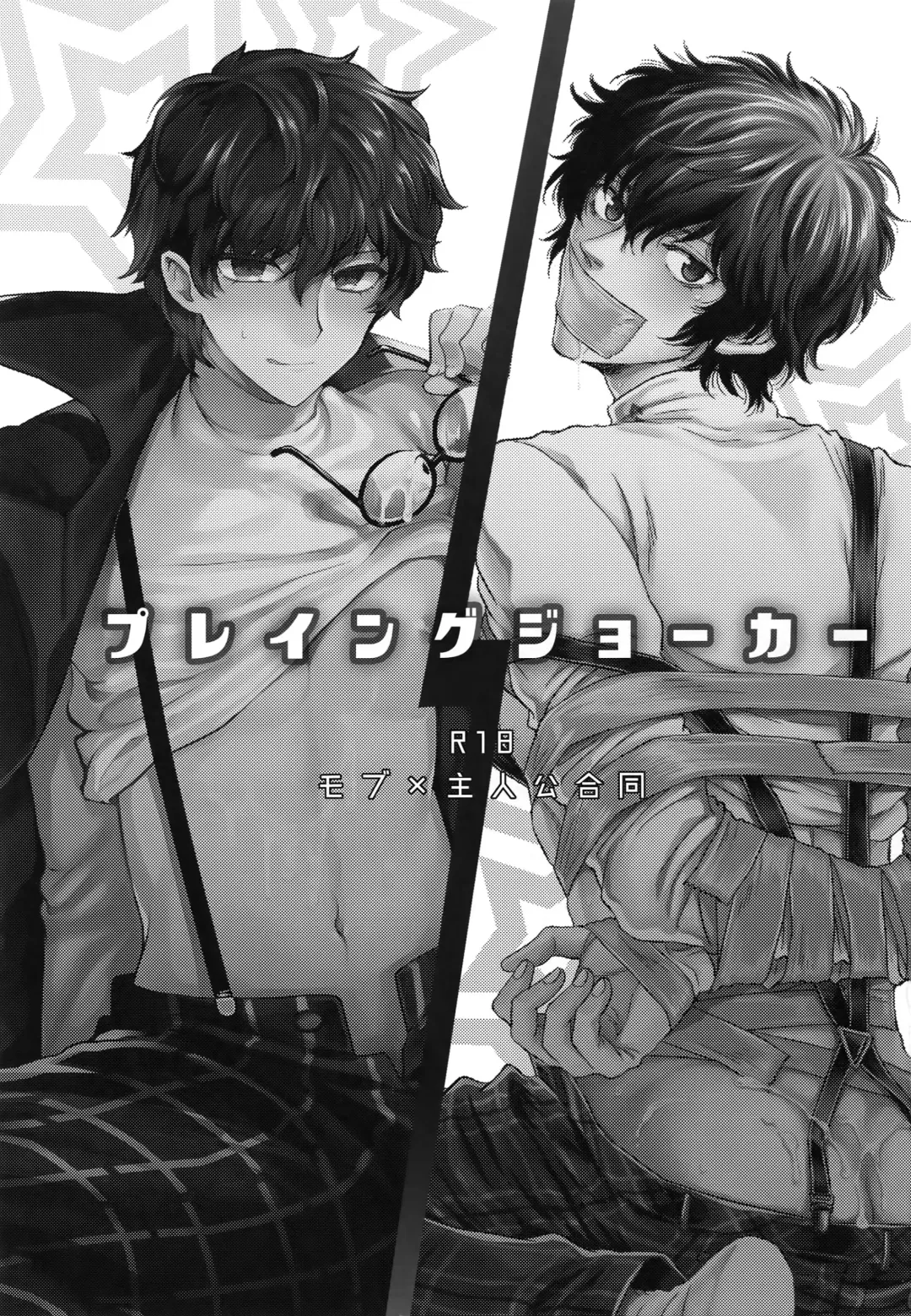 [Kasuga - Kirimoto Yuuji] Playing Joker Fhentai - Page 2