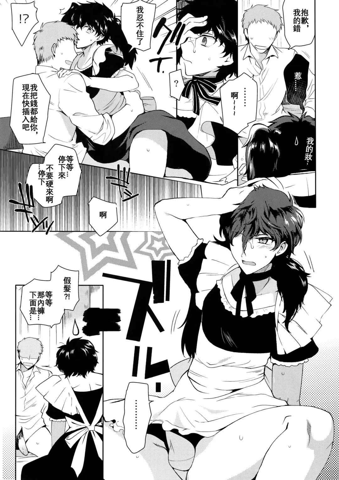 [Kasuga - Kirimoto Yuuji] Playing Joker Fhentai - Page 26