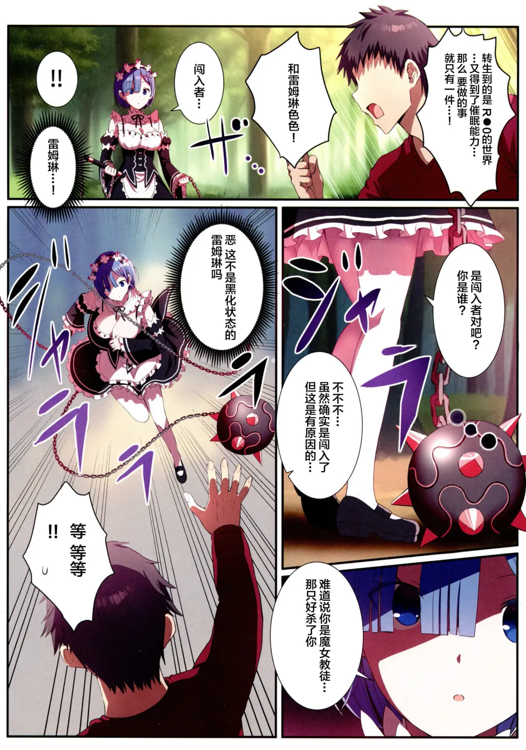 [Gibuchoko] Rem-rin to Kekkon Soku Hame Ecchicchi Fhentai - Page 6