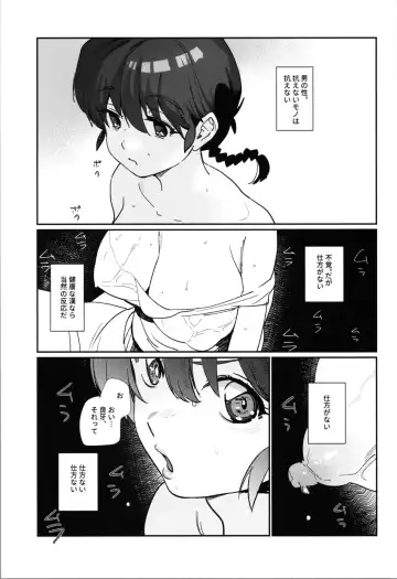 [Taira Tsukune] 1/2 P-chan Mou Ranma de Ikka Hen Fhentai - Page 3
