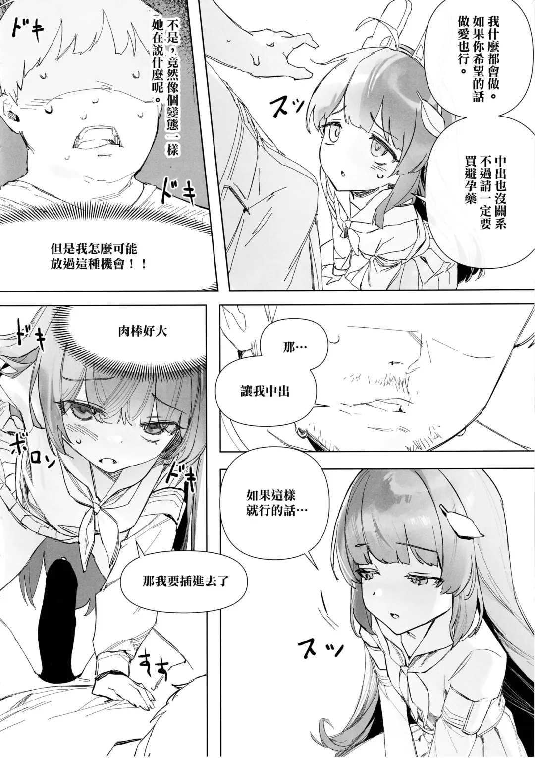 [Nompang] Kenzen Denai Kivotos Seikatsu Fhentai - Page 19