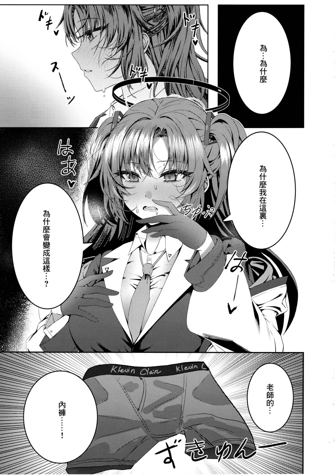 [Nompang] Kenzen Denai Kivotos Seikatsu Fhentai - Page 2