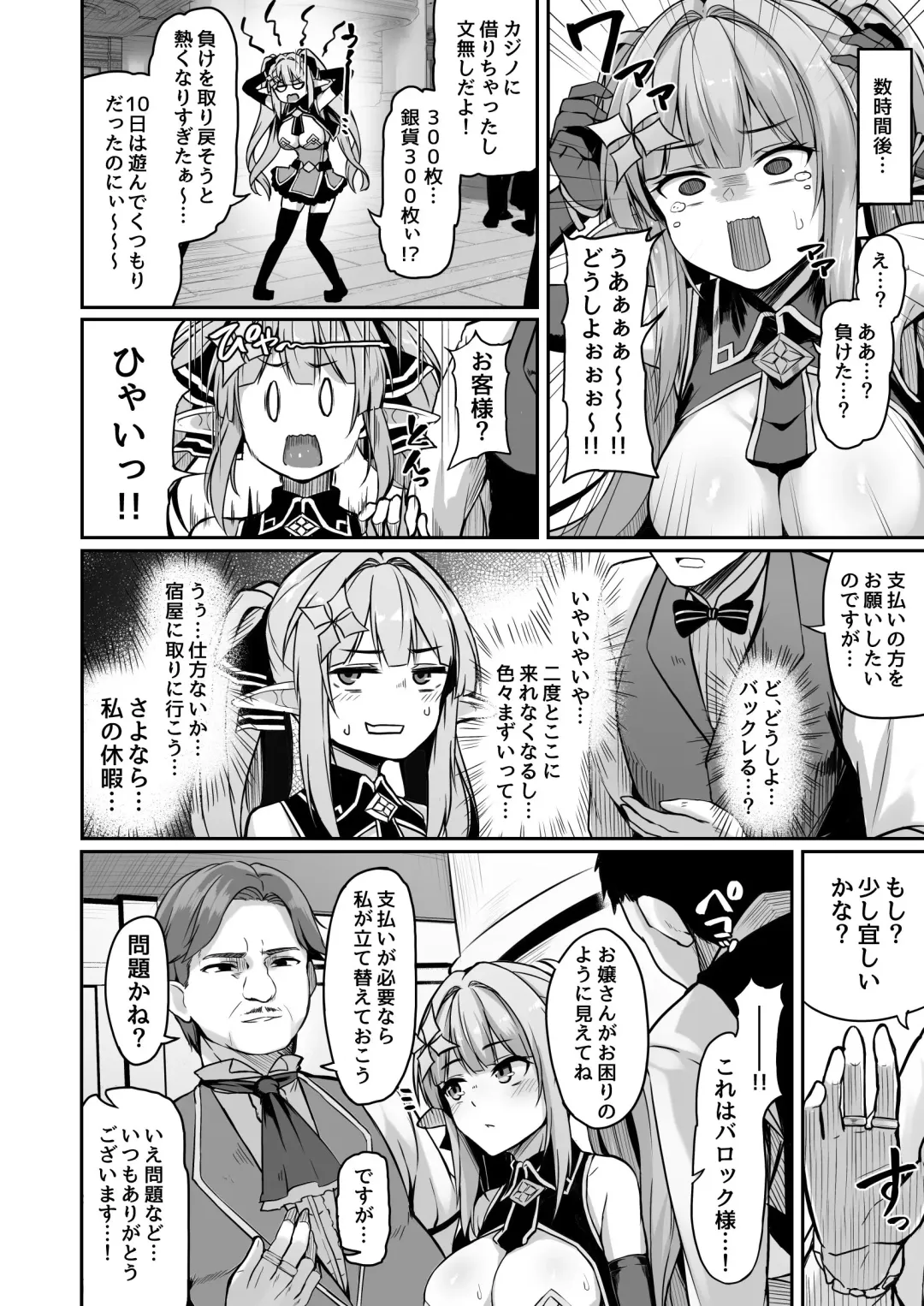 [Hirno] ELFIN QUEST #Gamble Haiboku Hen Fhentai - Page 3