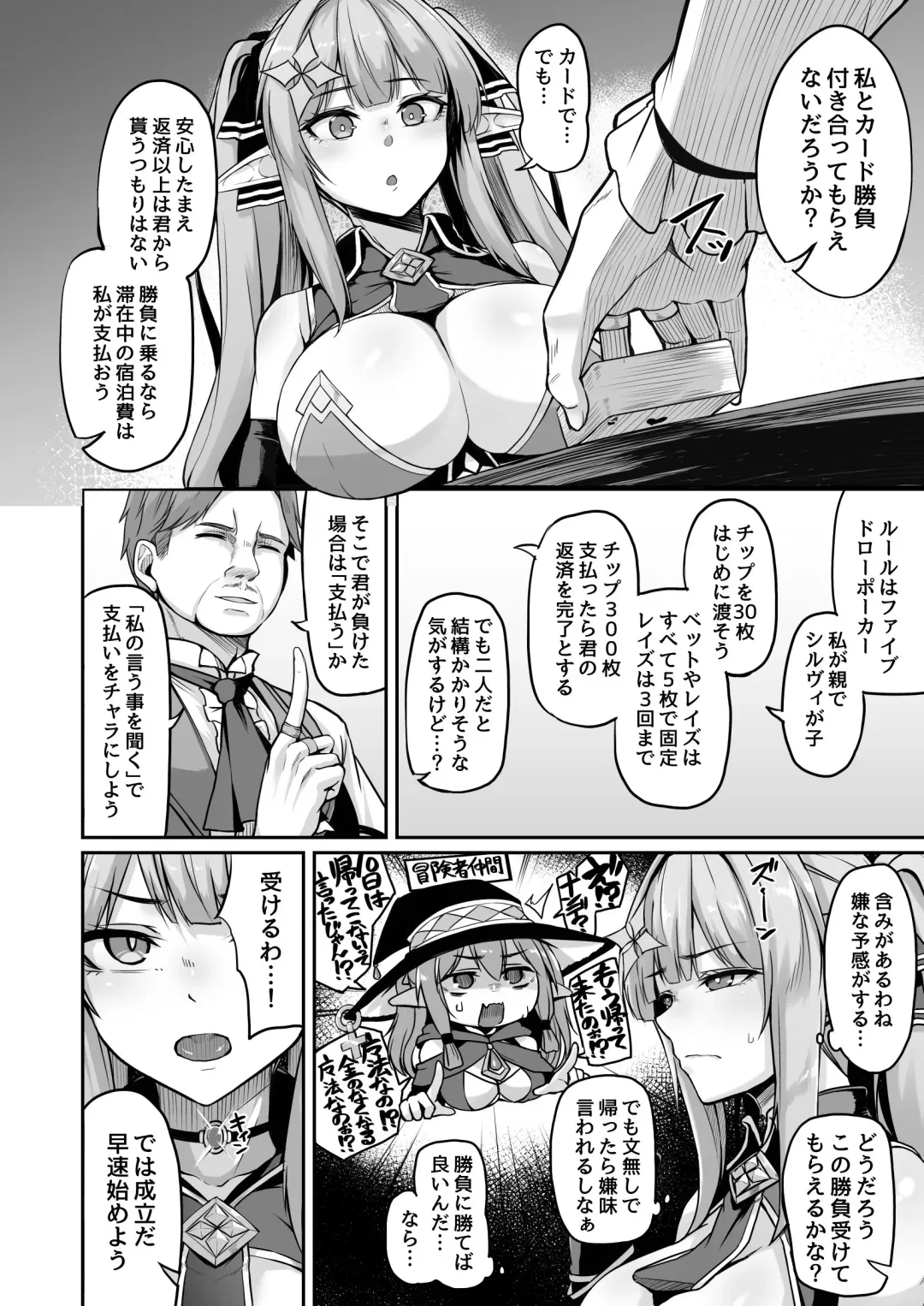 [Hirno] ELFIN QUEST #Gamble Haiboku Hen Fhentai - Page 5