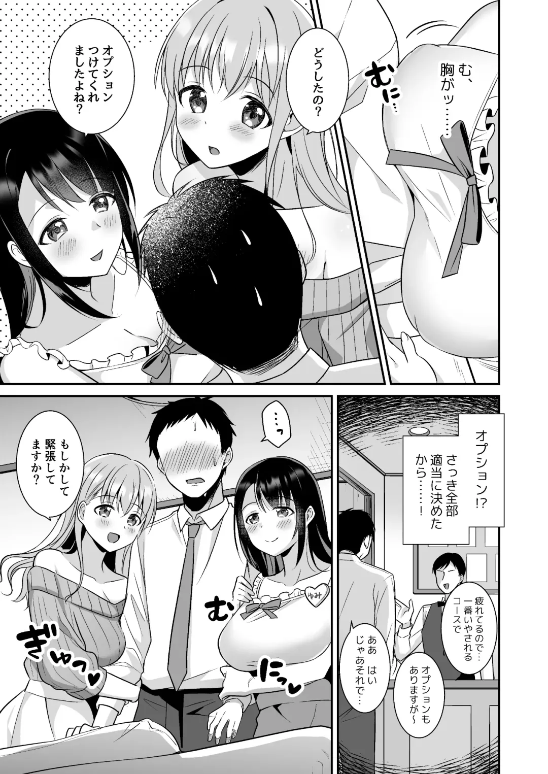 [Fudisen - Snhr] Toroama Oppai Health ~Otsukare no Anata o Kyonyuu Onee-san ga Iyashimasu~ Fhentai - Page 4