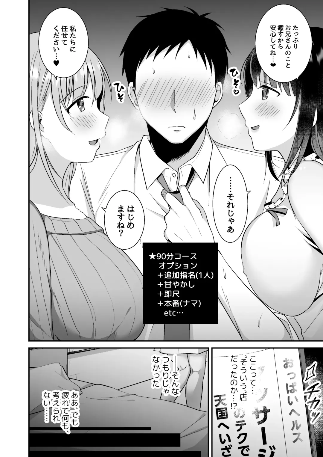[Fudisen - Snhr] Toroama Oppai Health ~Otsukare no Anata o Kyonyuu Onee-san ga Iyashimasu~ Fhentai - Page 5