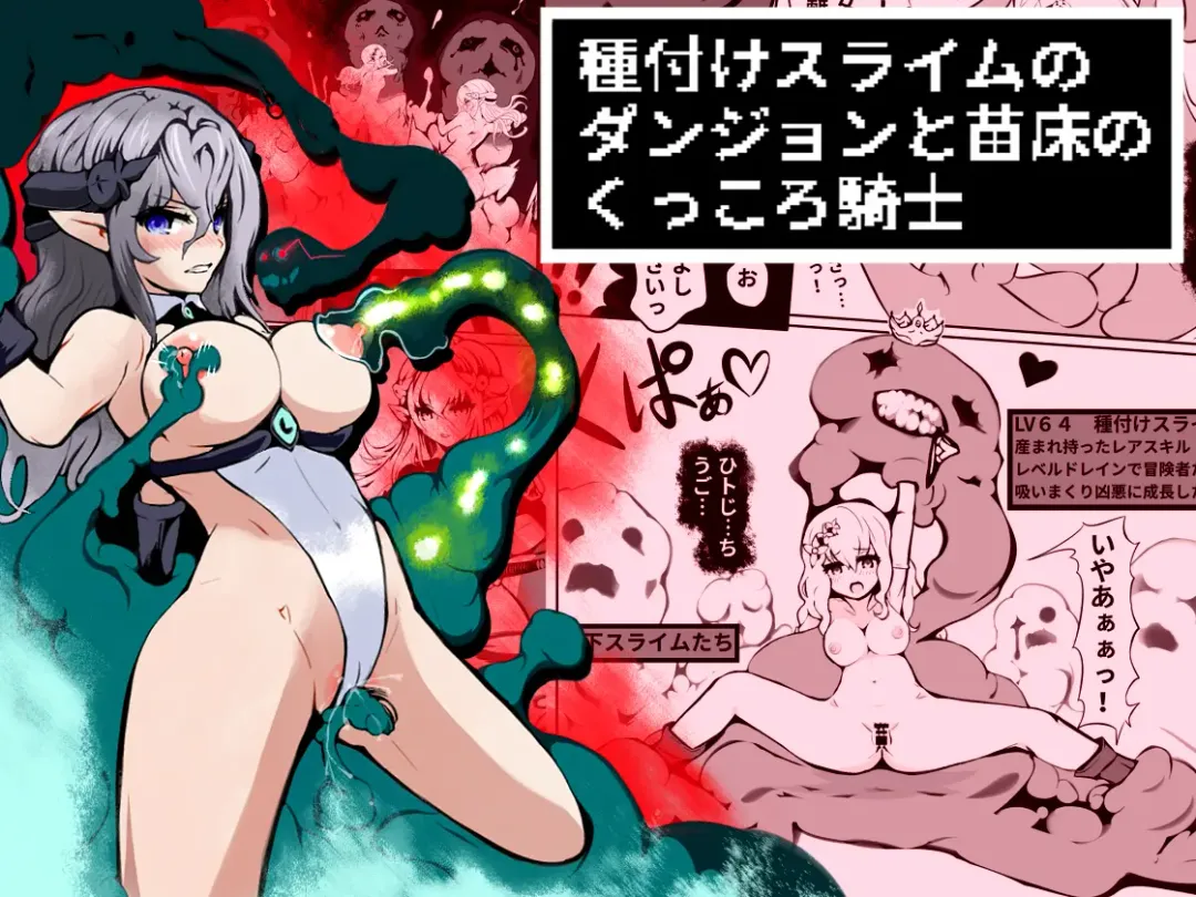 Tanetsuke Slime no Dungeon to Naedoko no Kukkoro Kishi Fhentai - Page 1