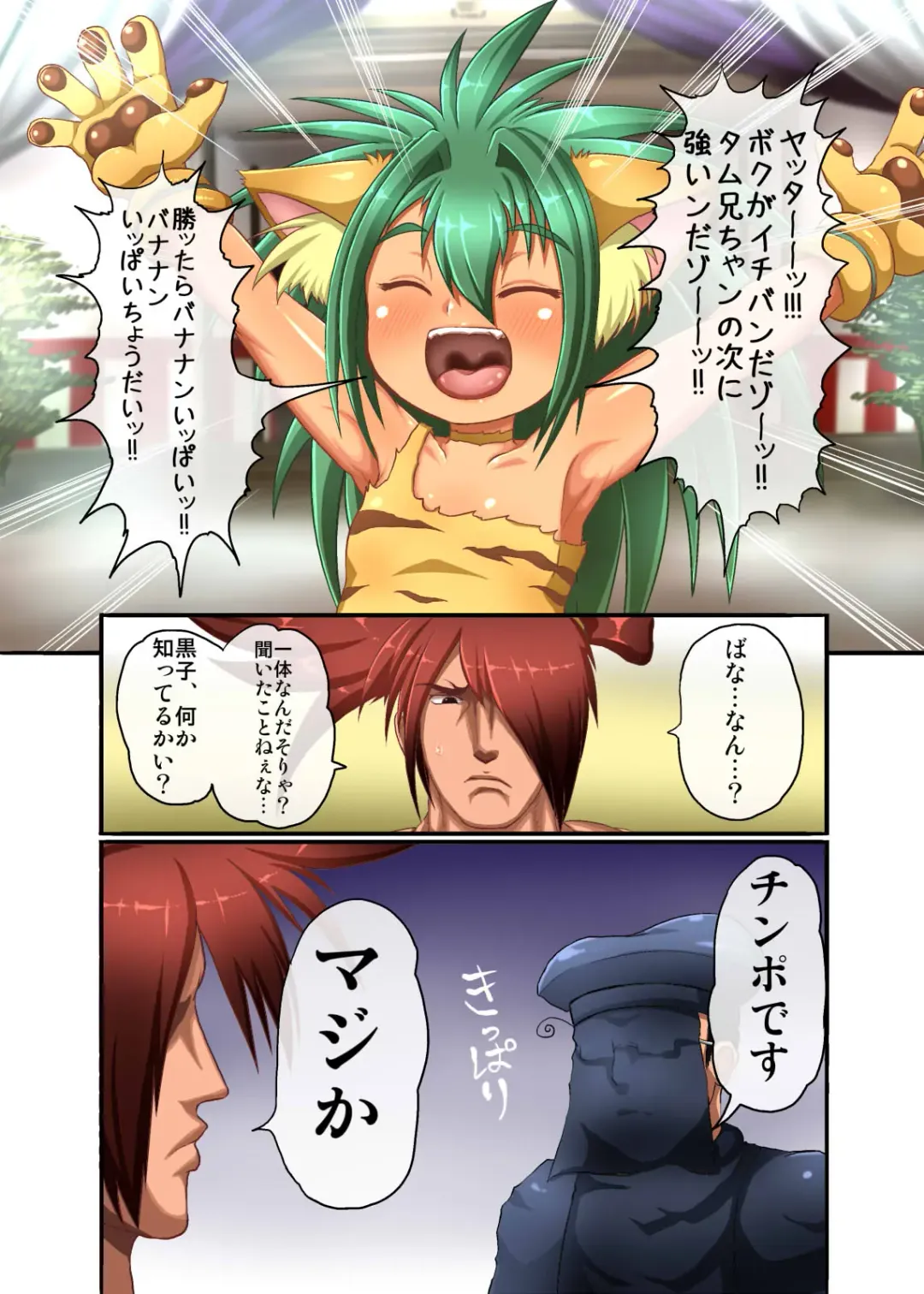 [Taikou] Cham Cham Carnival 2014 Rikudou Rekka Fhentai - Page 2