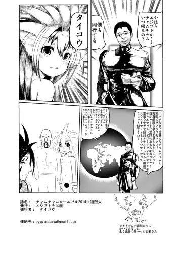 [Taikou] Cham Cham Carnival 2014 Rikudou Rekka Fhentai - Page 20
