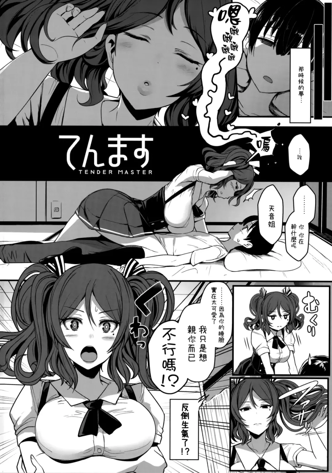 [Miyamoto Issa] Ten Masu - Tender Master Fhentai - Page 4