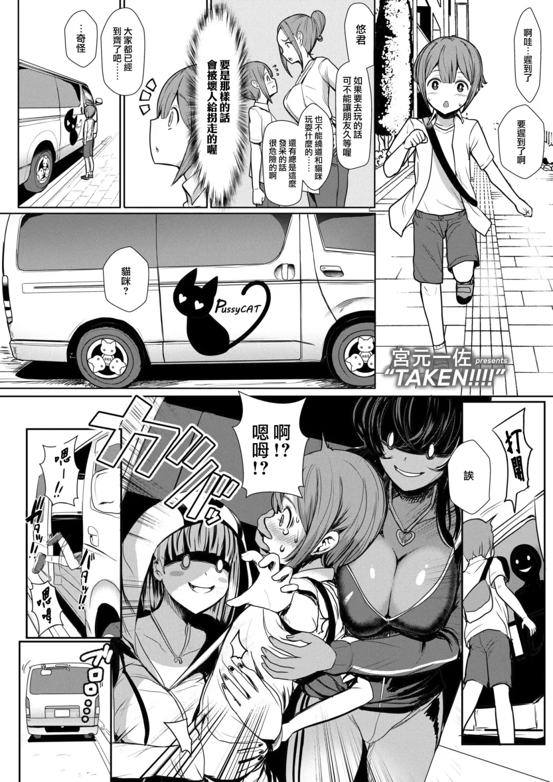 [Miyamoto Issa] TAKEN!!!! Fhentai - Page 1