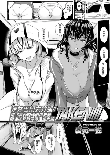 [Miyamoto Issa] TAKEN!!!! Fhentai - Page 2