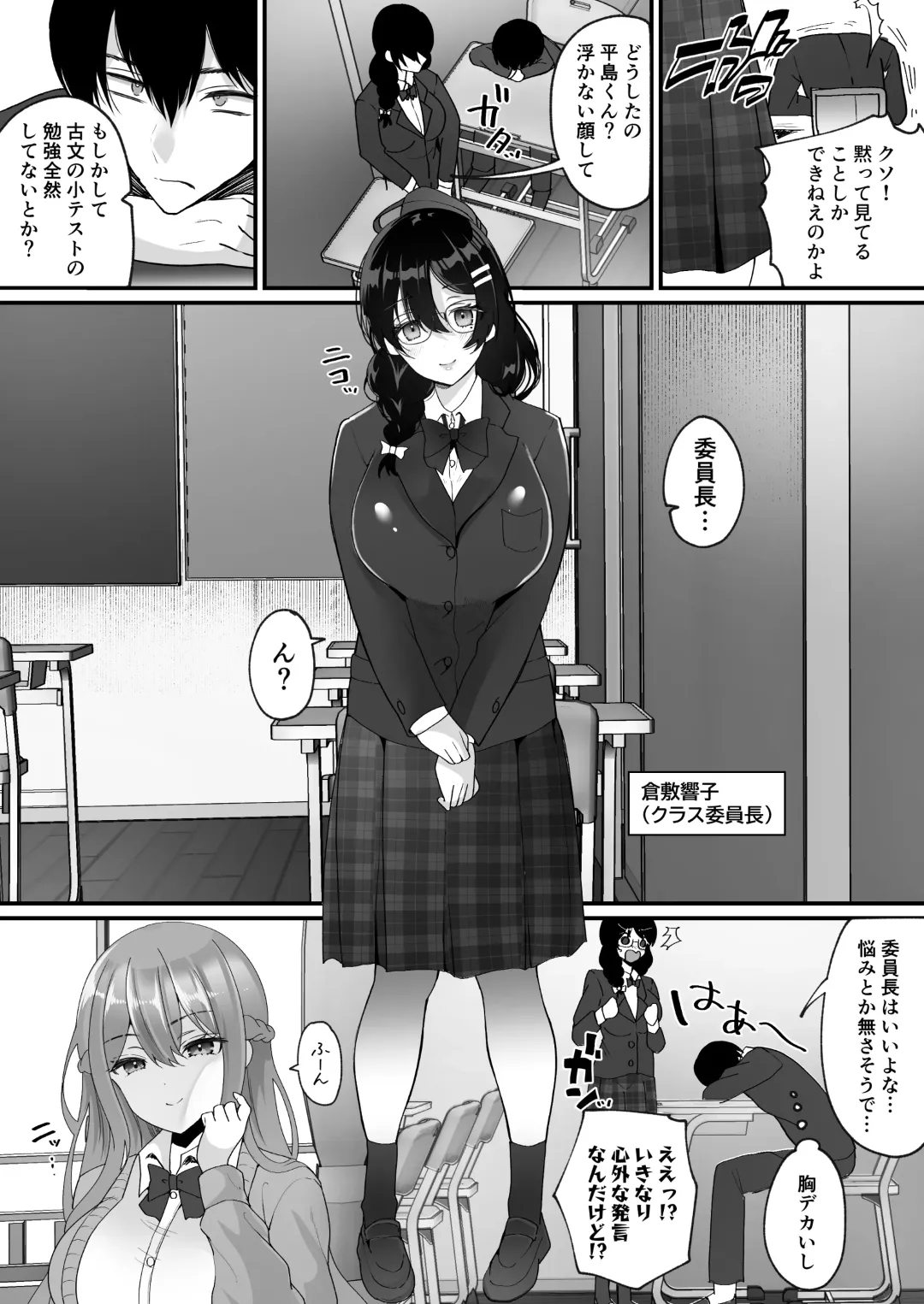 [Labui] Yokodori Hyoui ~Akogare no Class no Idol ga Shiranai Yatsu ni Nottorarete ita~ Fhentai - Page 12