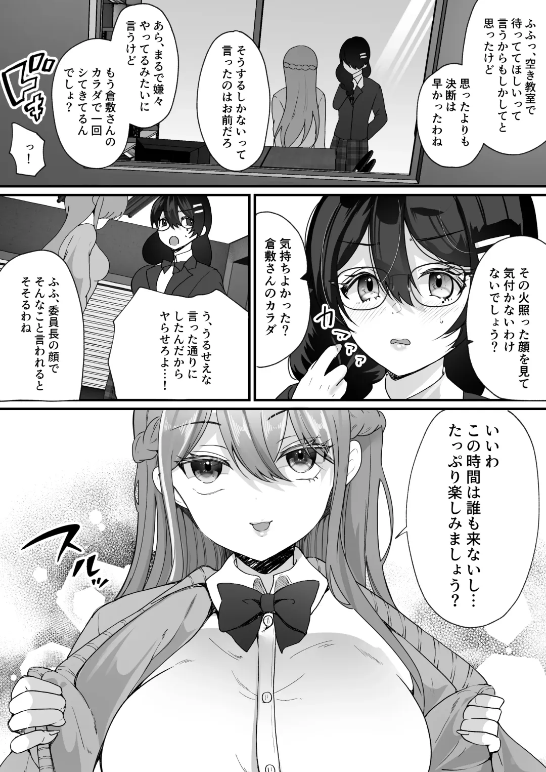 [Labui] Yokodori Hyoui ~Akogare no Class no Idol ga Shiranai Yatsu ni Nottorarete ita~ Fhentai - Page 23