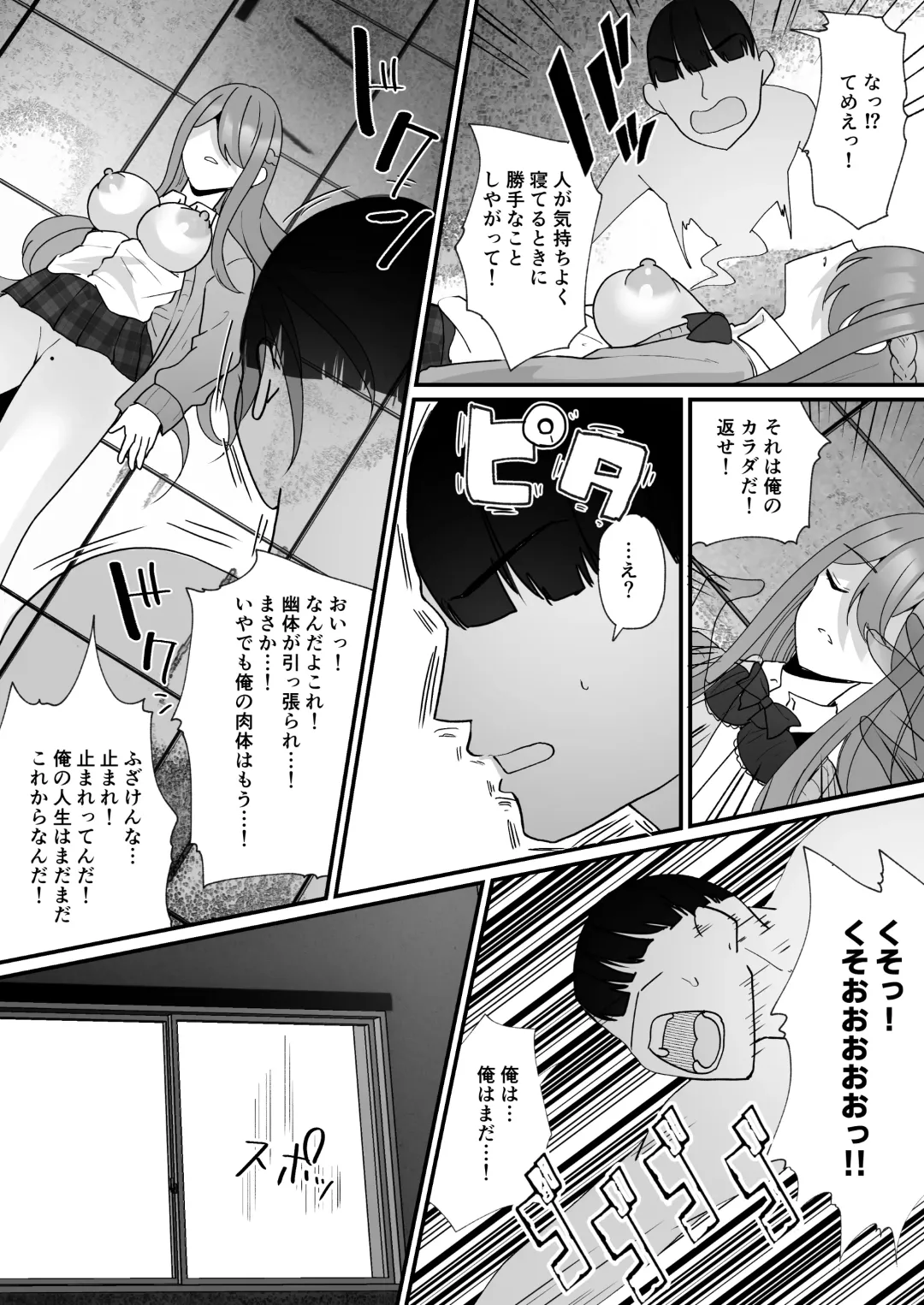[Labui] Yokodori Hyoui ~Akogare no Class no Idol ga Shiranai Yatsu ni Nottorarete ita~ Fhentai - Page 33