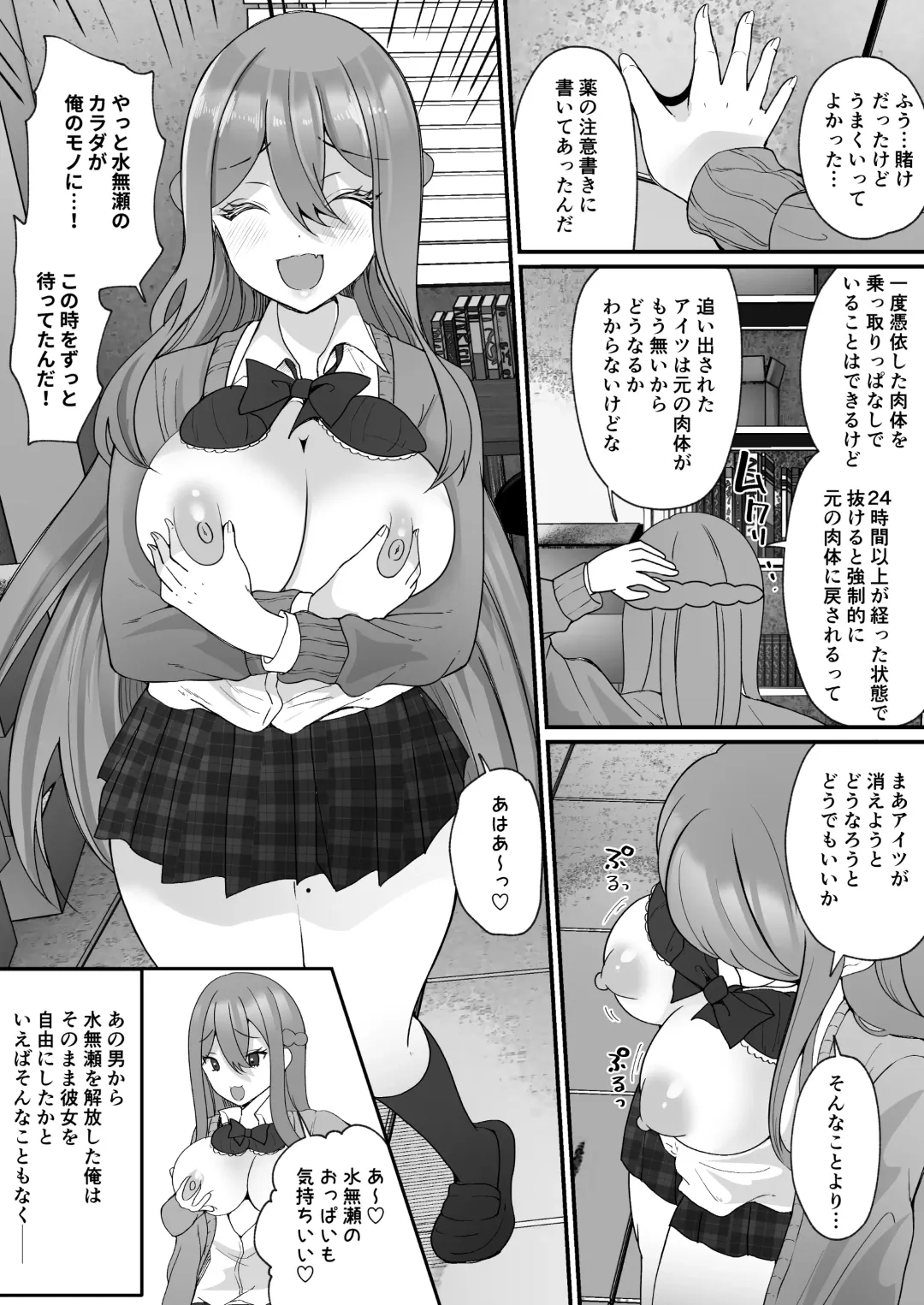 [Labui] Yokodori Hyoui ~Akogare no Class no Idol ga Shiranai Yatsu ni Nottorarete ita~ Fhentai - Page 34