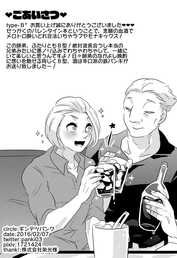 type-B⁺ Fhentai - Page 2