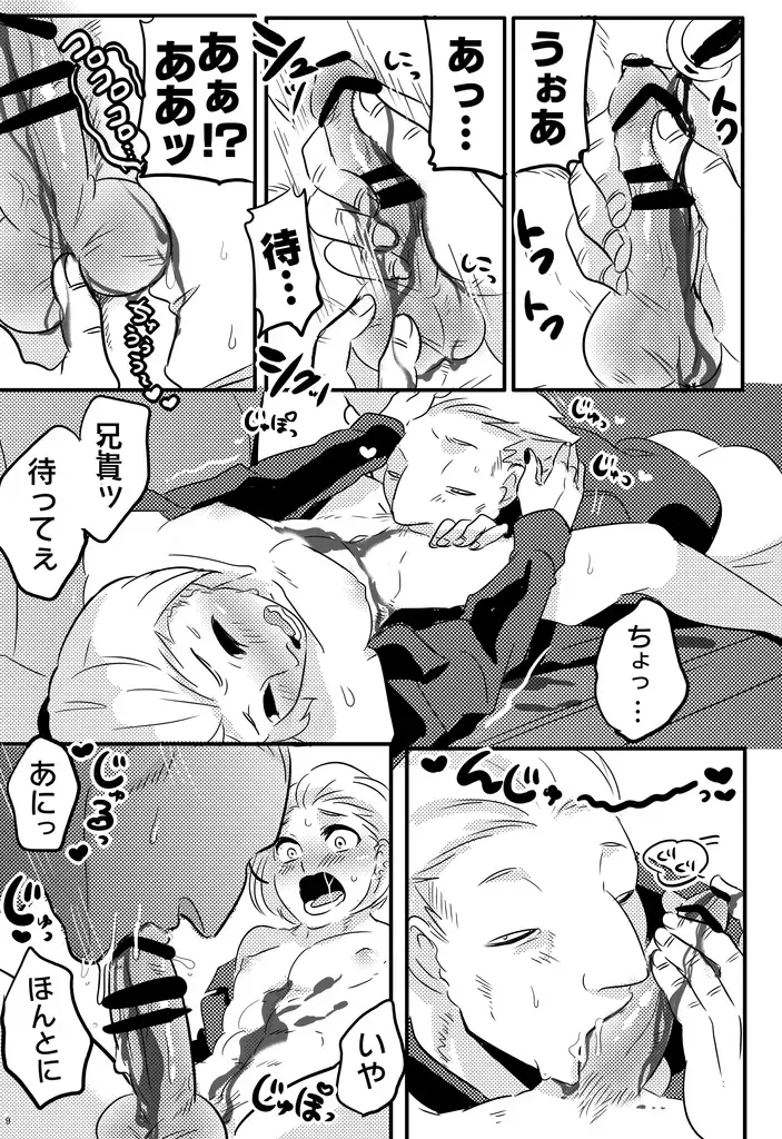 type-B⁺ Fhentai - Page 8