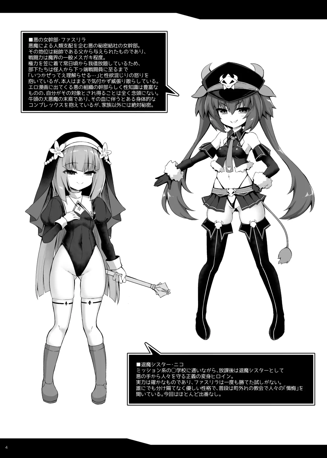 [Sasamashin] Wakaraseyou! Aku no Mesugaki Onna Kanbu Fhentai - Page 4