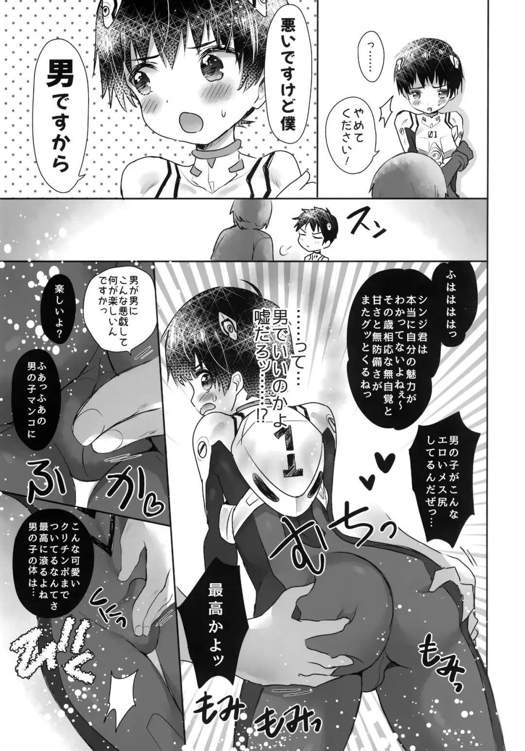 [Tamaki Yui] Plugsuit o Kita Mama Notte Kure, Shinji. Fhentai - Page 6
