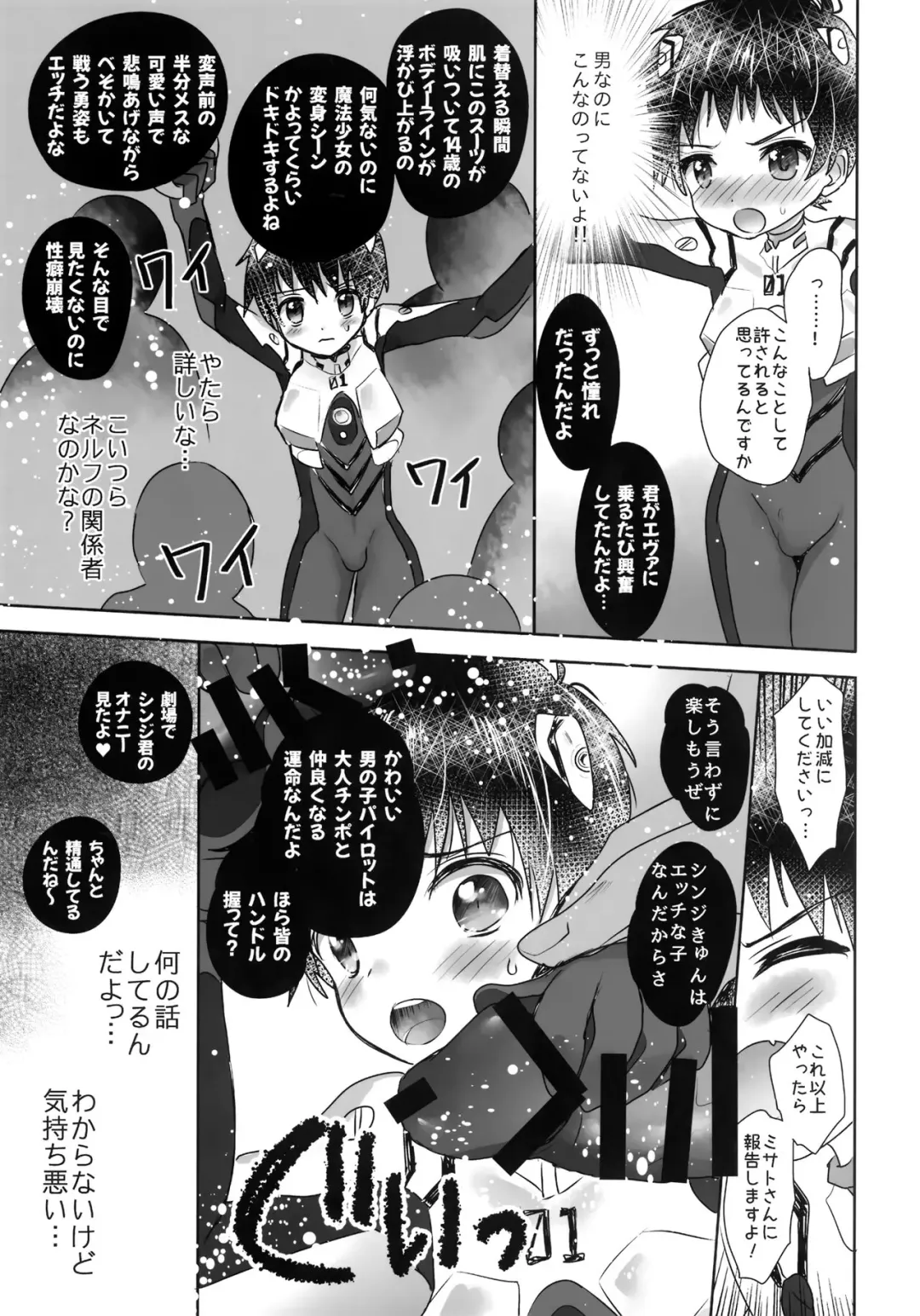 [Tamaki Yui] Plugsuit o Kita Mama Notte Kure, Shinji. Fhentai - Page 8