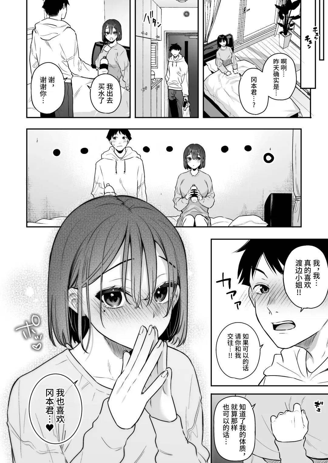 [Bekotarou] Kanojo no Hatsujou Switch | 她的发情开关 Fhentai - Page 34