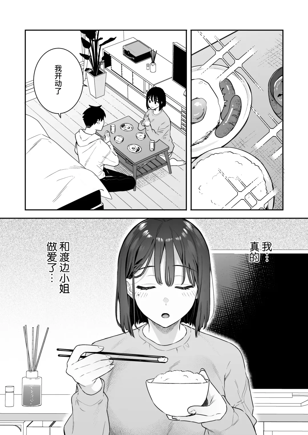 [Bekotarou] Kanojo no Hatsujou Switch | 她的发情开关 Fhentai - Page 36